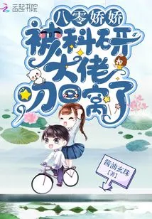 Eighty-year-old Jiaojiao Was Taken Back to the Nest by a Scientific Research Boss