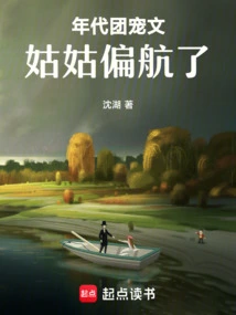 Auntie Wen, the Favorite of the Generation Group, Has Veered Off Course