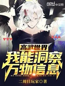 Gaowu World: I Can Gain Insight into the Information of All Things