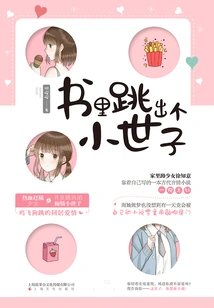 A Little Prince Jumped Out of the Book