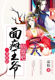 First-rate Rape Queen: Let's Make an Alliance with the Facially Paralyzed Prince