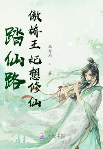 On the Road to Immortality: the Arrogant Princess Wants to Cultivation as an Immortal