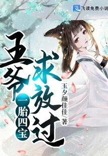 Four Babies in One Pregnancy: Your Majesty, Please Let Me Go