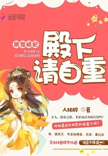 Cute Fox Concubine: Your Highness, Please Respect Yourself