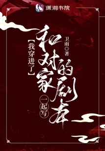 I Slipped into the Script I Wrote with My Opponent