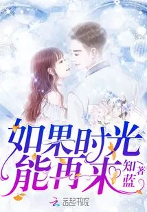 If Time Could Come Again