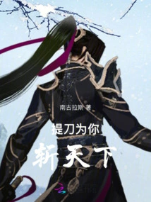 I'll Kill the World for You with My Sword