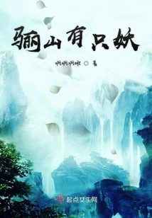 There is a Demon in Lishan Mountain