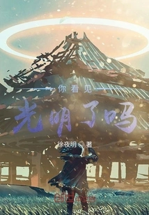 Have You Seen the Light?