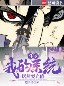 Douluo: My System Actually Needs to Be Recharged