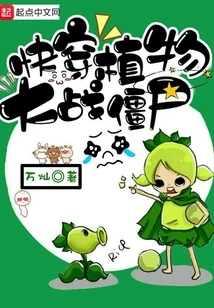 Fast Travel Plants Vs Zombies