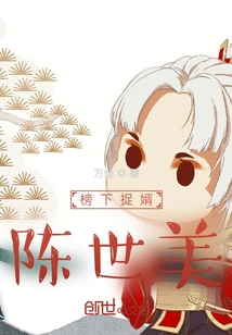 Catch Your Son-in-law Chen Shimei under the List