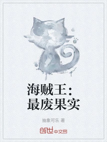 One Piece: the Worst Fruit