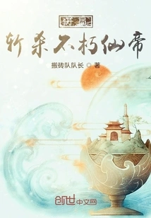 Kill the Immortal Emperor at the Beginning