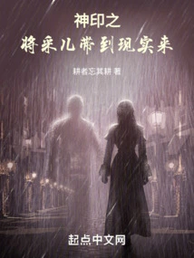 The Divine Seal Brings Cai'er to Reality