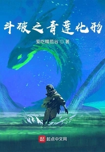 Dou Po's Green Lotus Transformation