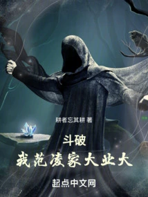 Doupo: I, Fan Ling, Have a Great Family and a Great Business