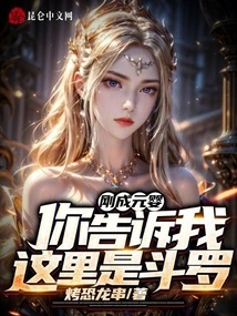 I Just Became Nascent Soul, You Tell Me This is Douluo?