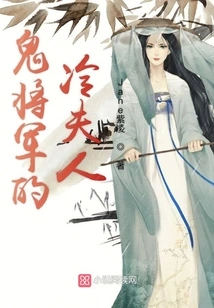 The Ghost General's Madame Leng