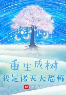 Reborn as a Tree: I Am the Great Taboo in the World