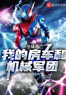 Global Escape: My Rv and Mechanical Army