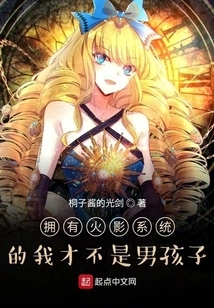 I Am Not a Boy with the Hokage System