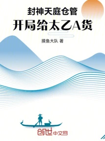 Conferred God: Tianting Warehouse Manager, Give Taiyi a Goods at the Beginning