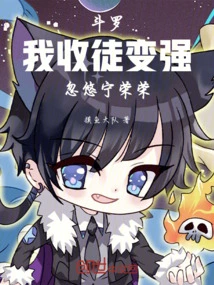 Douluo: I Am a Disciple, Become Stronger, and Deceive Ning Rongrong