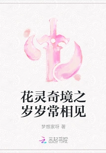 We Often Meet Each Other Every Year in the Wonderland of Flower Spirits