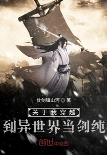 About Me Traveling to Another World to Be Jian Chun