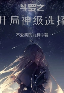 Douluo's God-level Choice at the Beginning