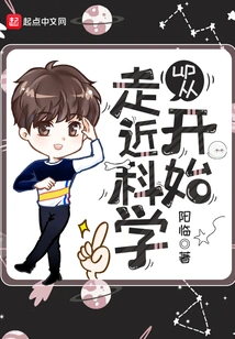 Up Starts with Approaching Science