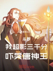 Douluo: I Surpassed the Shadow by Three Thousand Points and Scared the Tang Shenwang to Tears