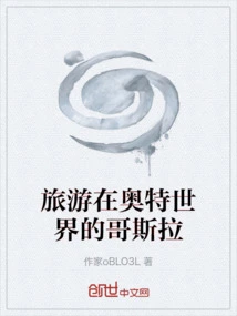 Godzilla Traveling in Ultra World