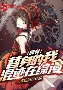 I Have a Stand-in and Hang Out in Various Comics