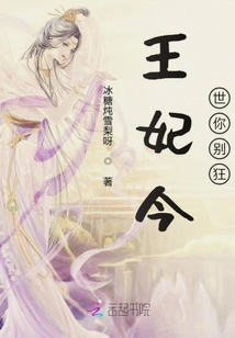 Princess, Don't Be Crazy in This Life