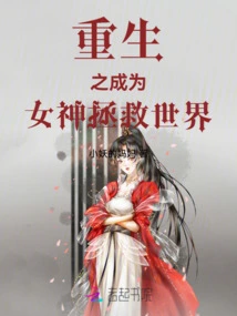 Rebirth: Becoming a Goddess to Save the World