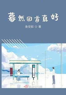 It's so Good to Look Back at Dusk