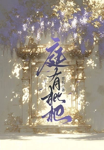 There Are Loquats in the Garden