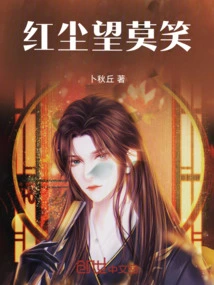 Don't Laugh at the Sight of the World of Mortals