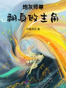 The Cannon Fodder Master Becomes the Protagonist