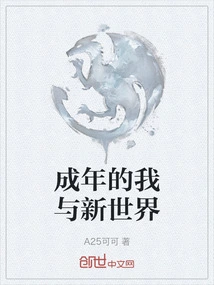 Adult Me and the New World