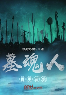 Tomb Soul Man: Baijia Fenghou