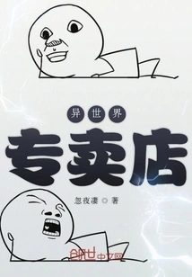 Another World Specialty Store