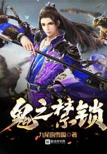 Ghost's Forbidden Lock