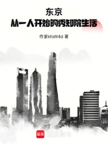 Tokyo: Shuchiin Life Starting from One Person