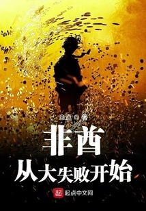 Africa Begins with a Big Failure