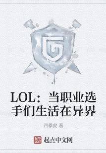 Lol: When Professional Players Live in Another World