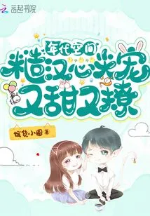 Era Space: a Rough Guy's Favorite is Sweet and Flirtatious