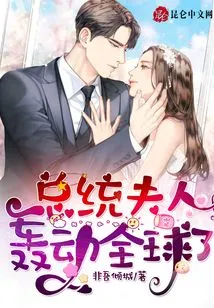 The President's Wife is a Sensation Around the World